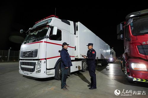 內(nèi)蒙古二連浩特公路口岸實施24小時貨運通關(guān)，推動道路普通貨物運輸高效發(fā)展
